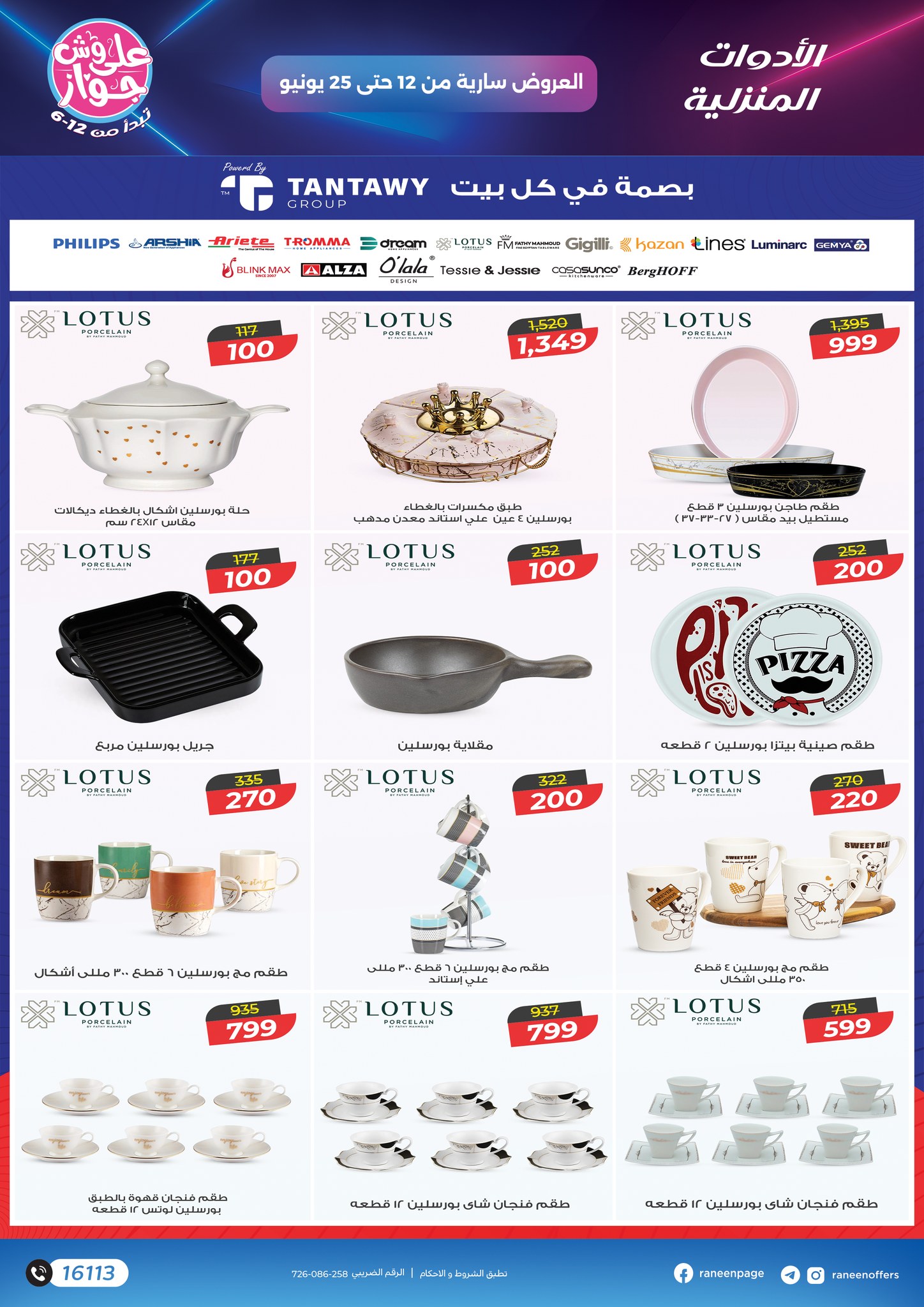 raneen offers from 10jun to 5jun 2025 عروض رنين من 10 يونيو حتى 5 يونيو 2025 صفحة رقم 19